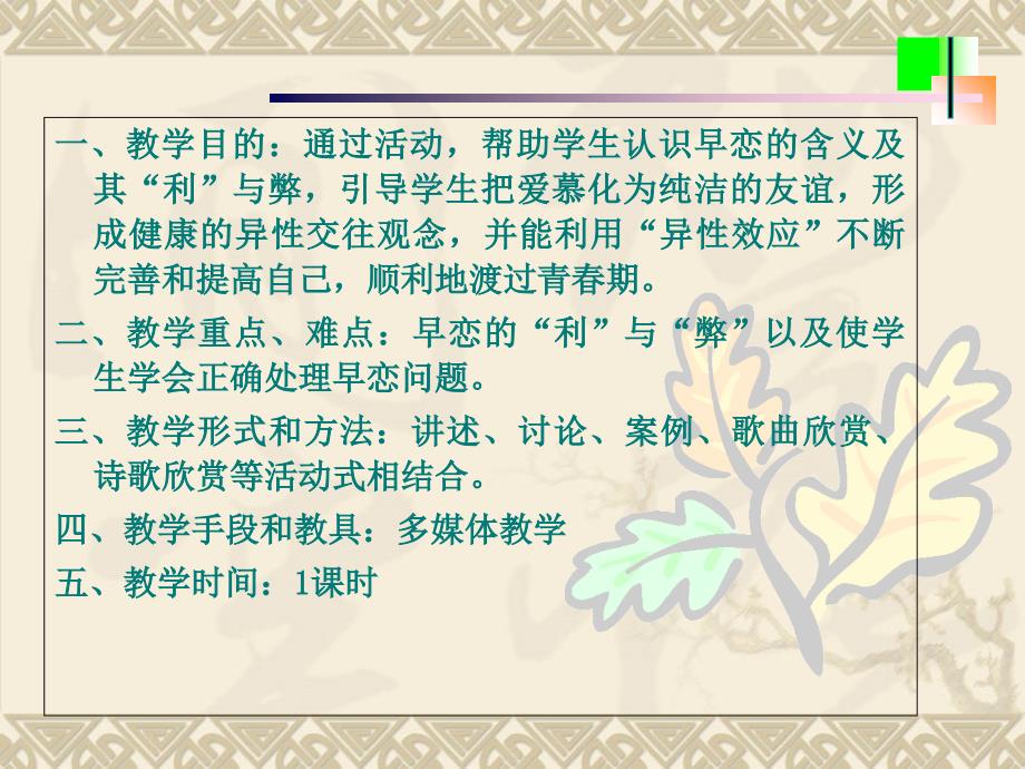 《早恋教育》主题班会pptppt课件_第2页