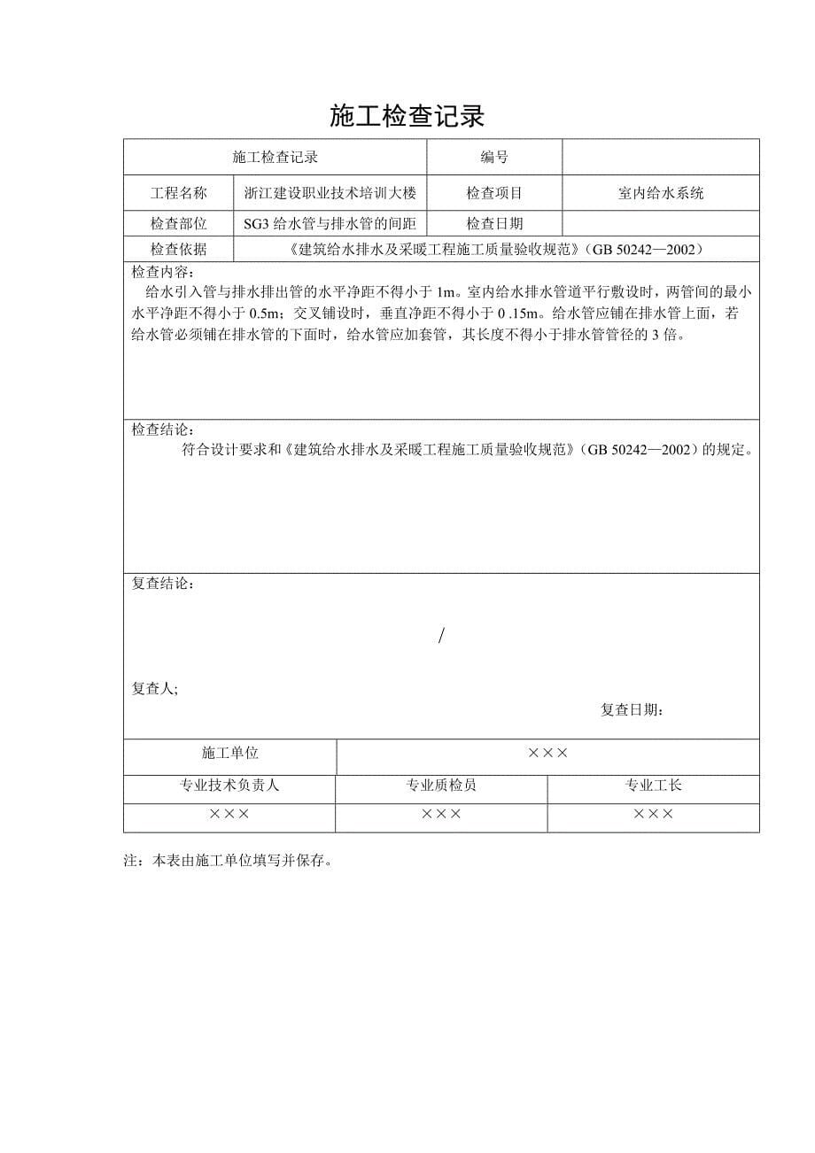 给水管与排水管间距检查_第5页