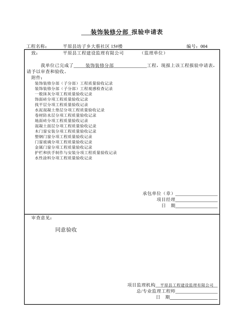 装饰装修分部报验申请表_第2页