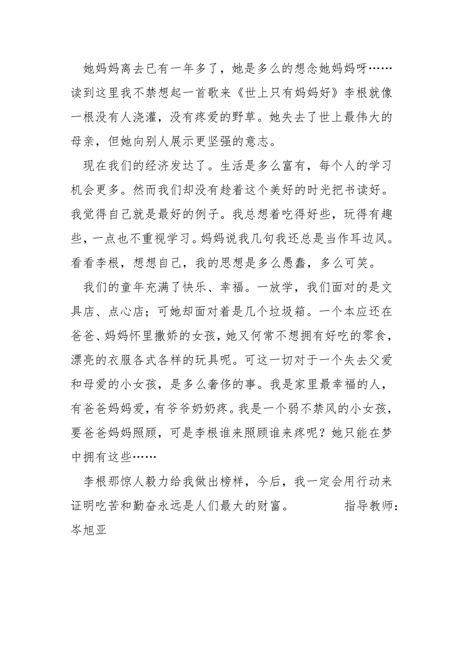 小学四年级作文1000字：爱的真诚——读《孝女绳》有感_第2页