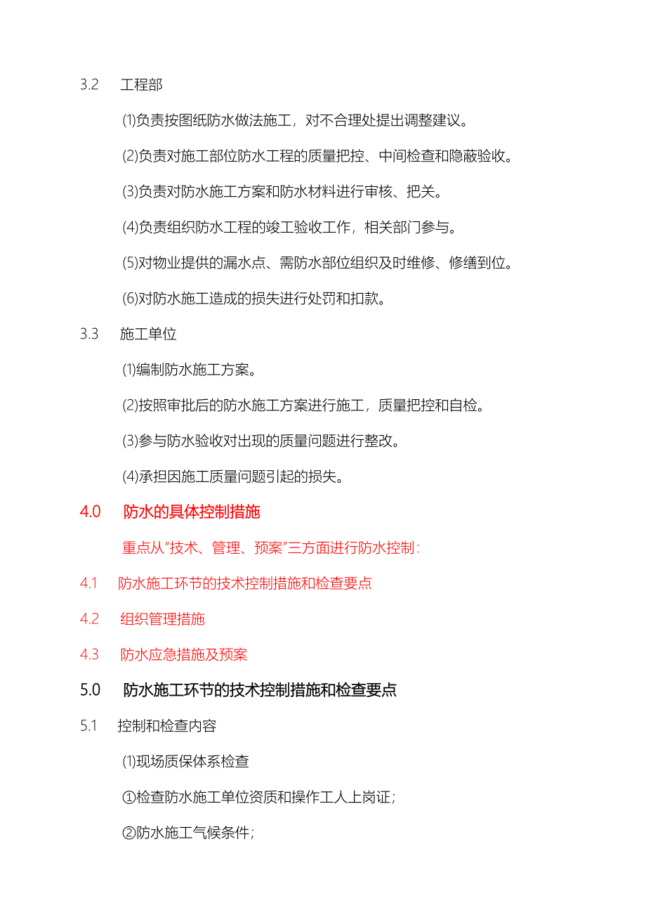 防水工程质量控制措施与检查要点-_第2页