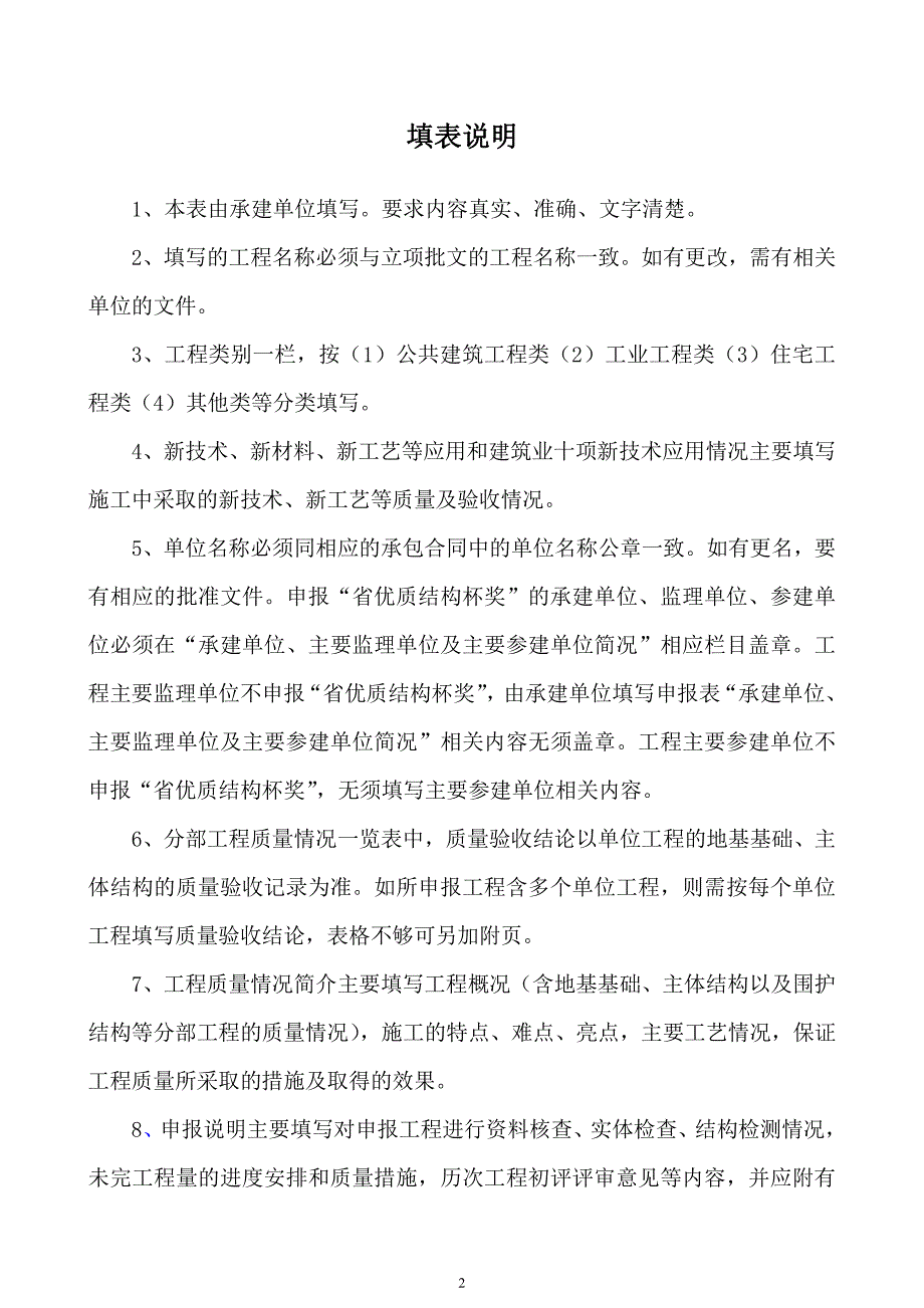 山东省建设工程优质结构杯奖_第2页