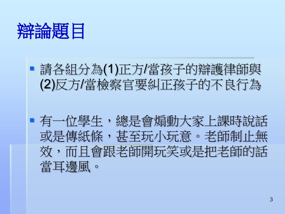 谈儿童的心理健康与情绪行为管理课件_第3页