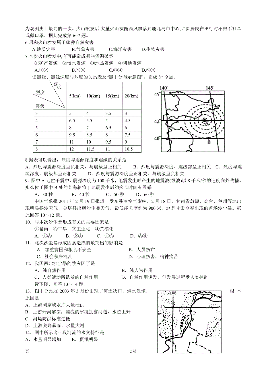 2015-2016学年四川省广元市广元中学高二下学期第一次段考地理试题_第2页