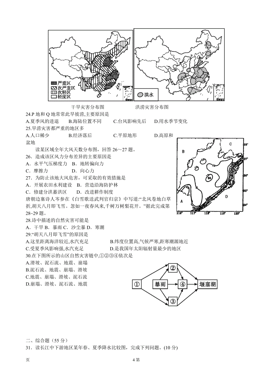 2015-2016学年四川省广元市广元中学高二下学期第一次段考地理试题_第4页