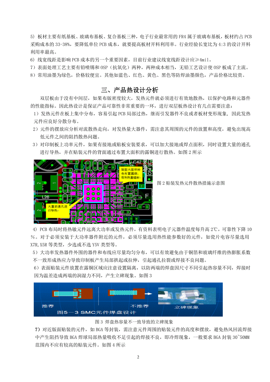 双层信号处理板设计和可制作性简析(一所 江润  120918)_第2页