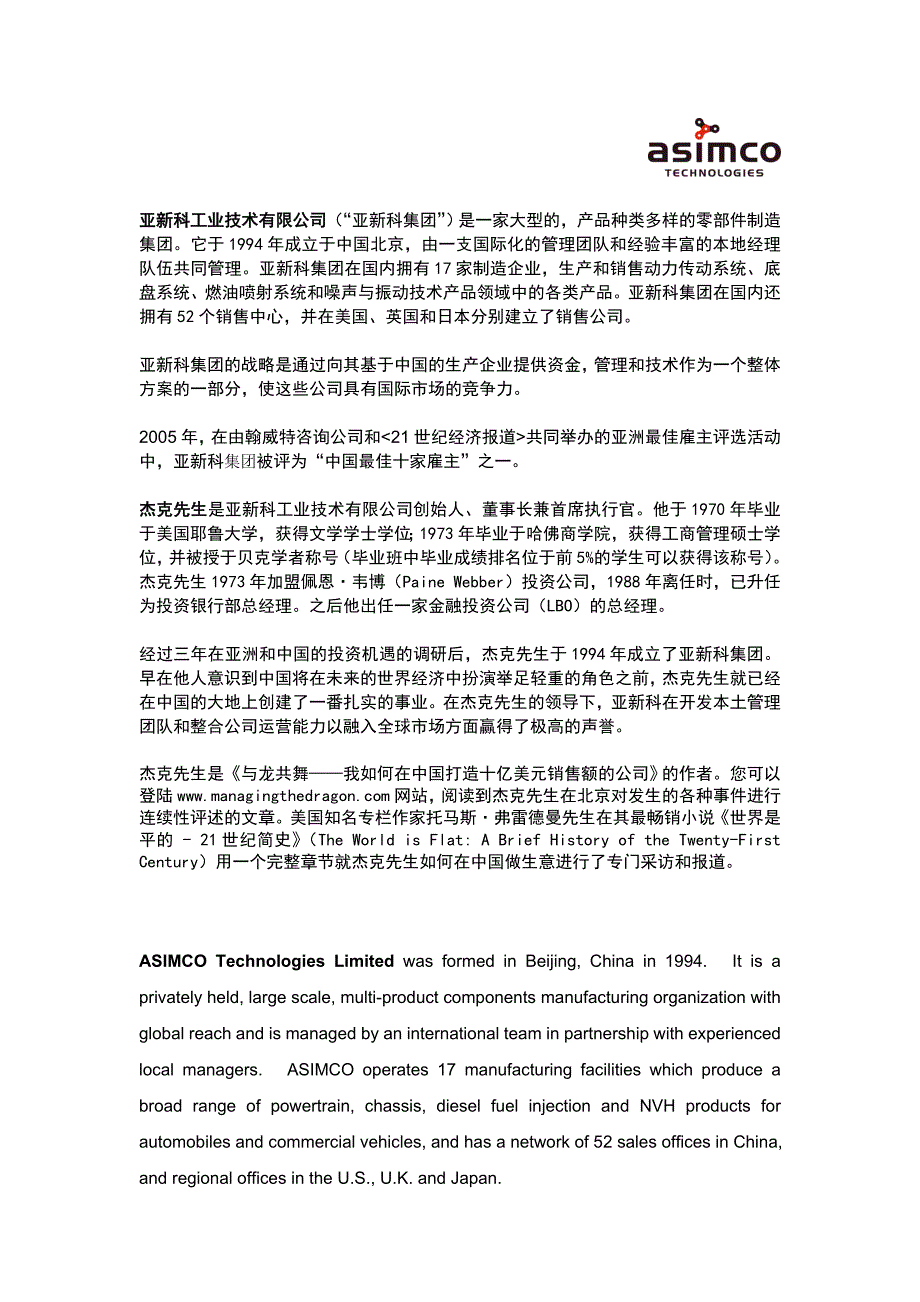 亚新科工业技术有限公司（“亚新科集团”）_第1页