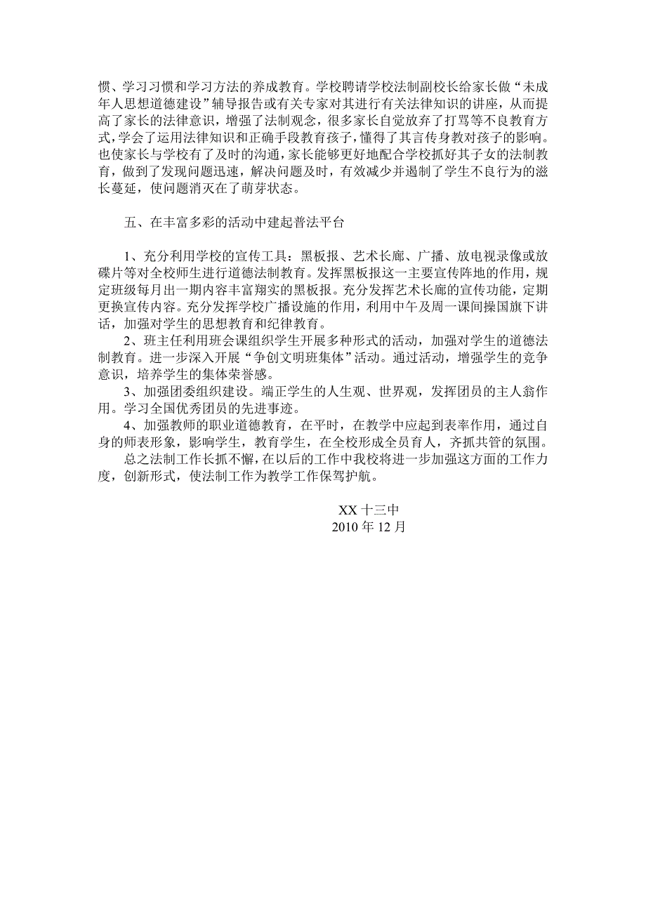 中学法制宣传教育活动小结_第2页