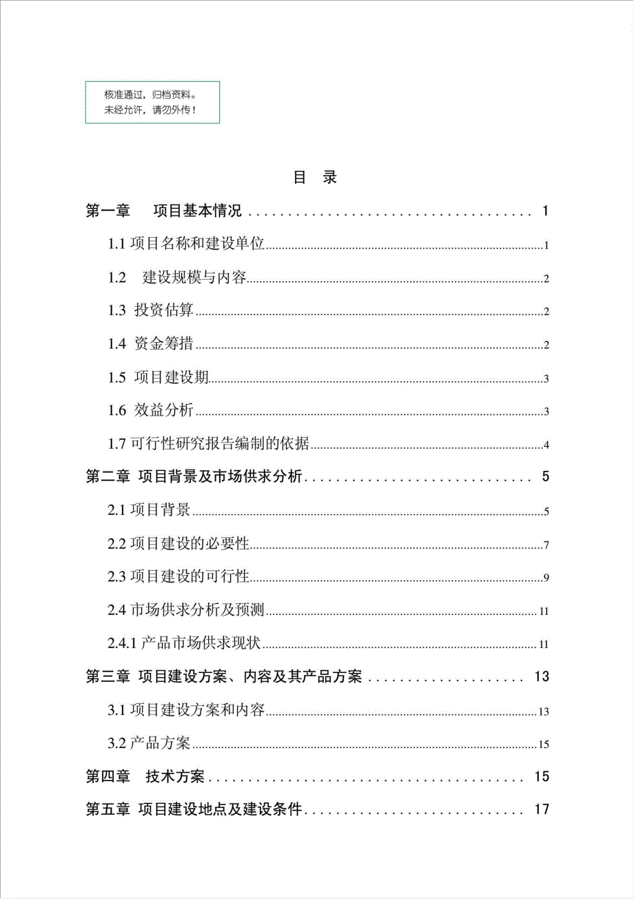 肉牛养殖场和育肥场储备项目可行性建议书.doc_第1页