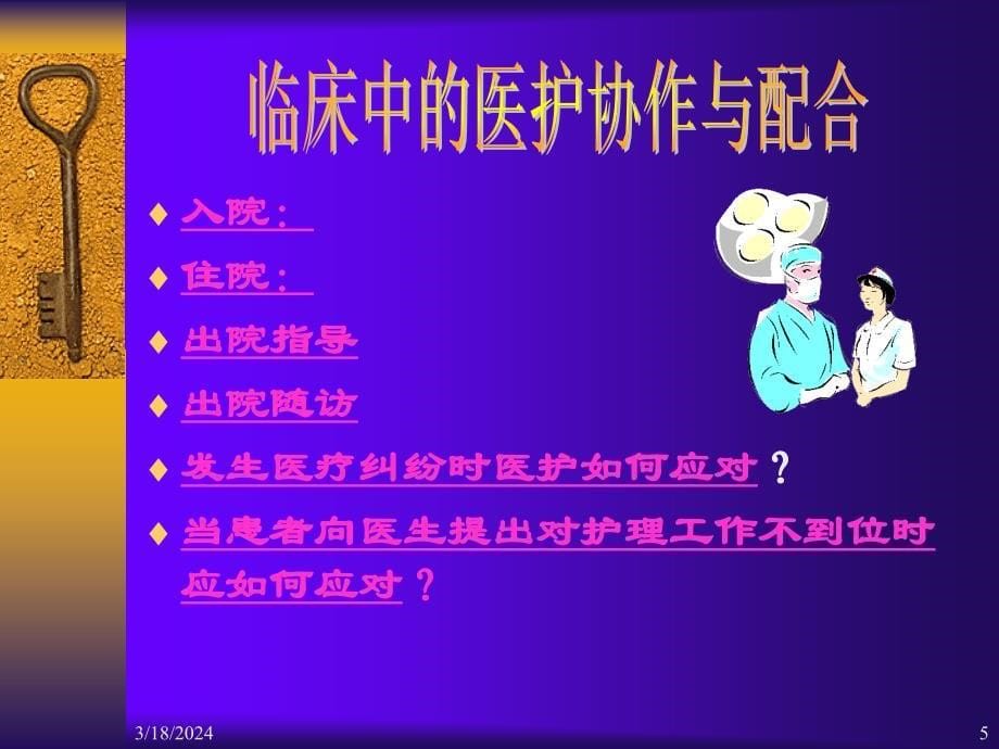 医护配合的重要性ppt课件_第5页