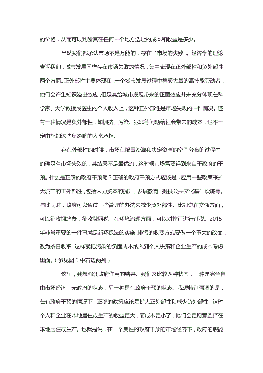 求解不可能三角理性公正与效率_第4页