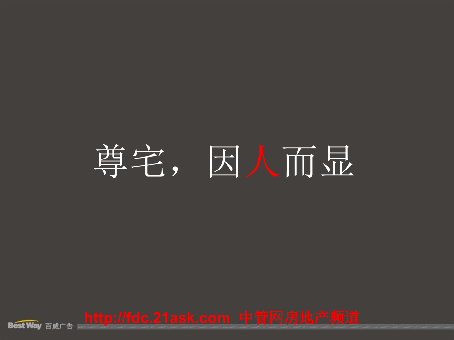 2009年东莞市中惠金士柏山二期整合推广策略_第2页