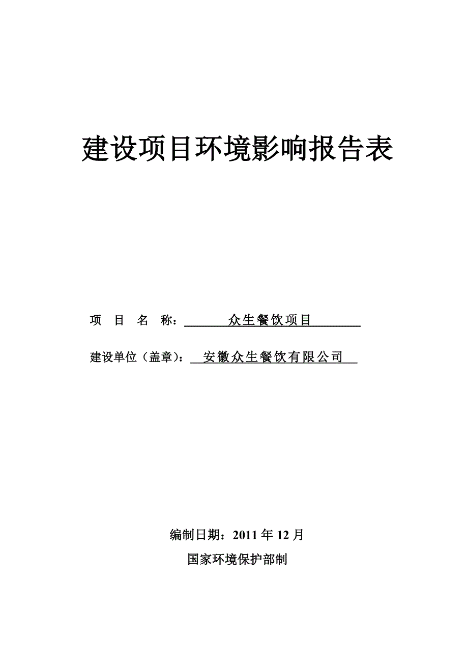 报告餐饮项目环评_第1页