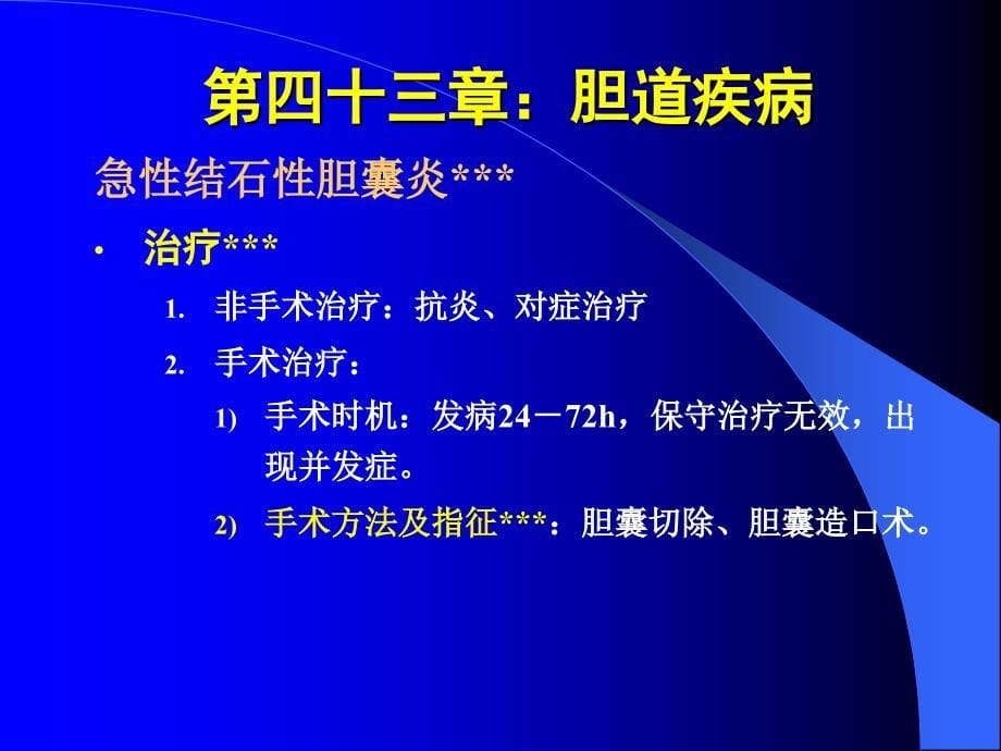 精品肝内胆管结石病因病理不详肝内感染胆汁淤积胆道蛔虫临课件_第5页