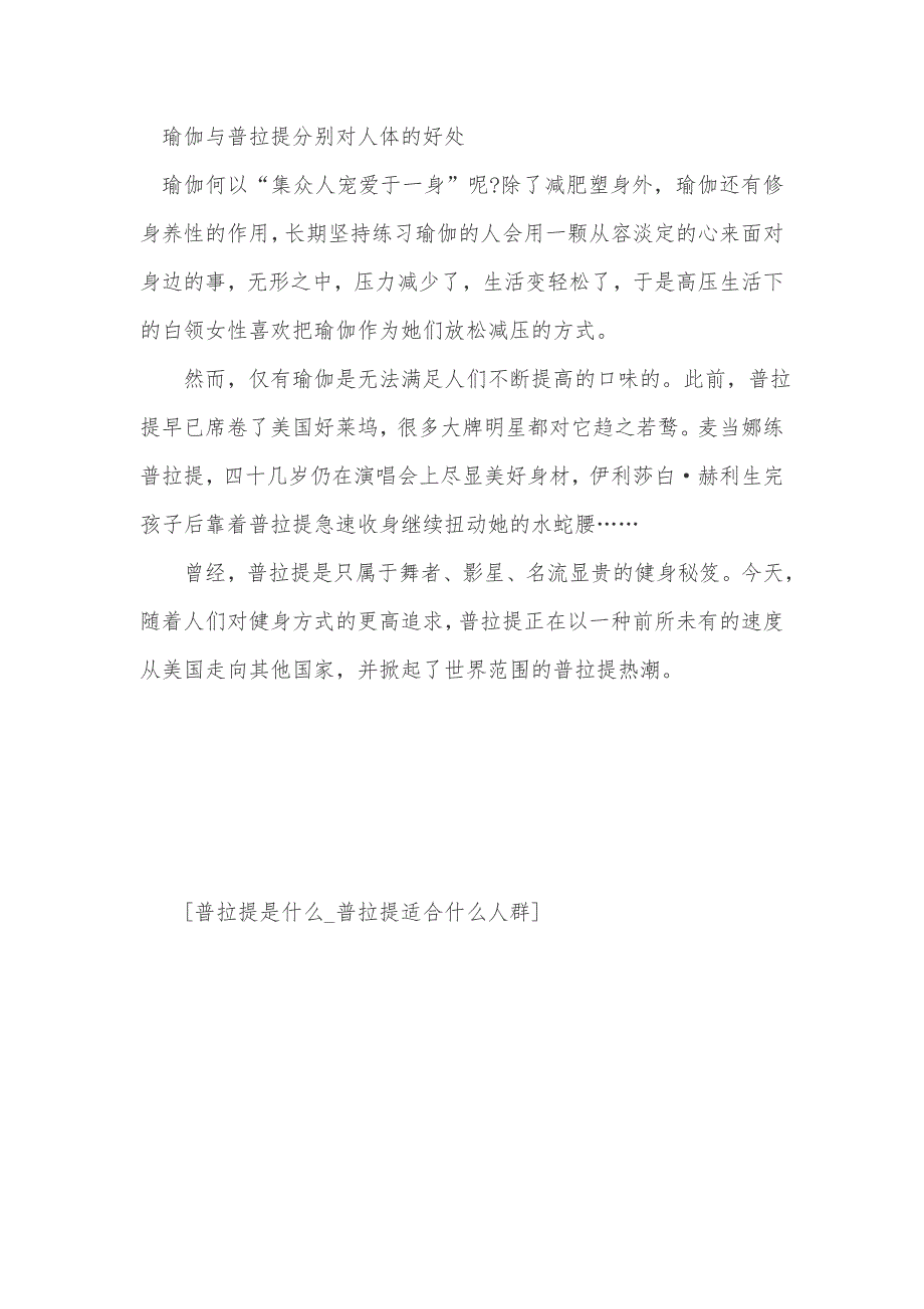 普拉提是什么普拉提适合什么人群_第2页