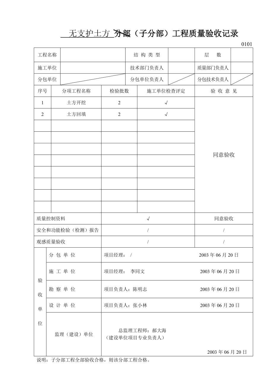 地基与基础-分部工程质量验收记录表_第2页