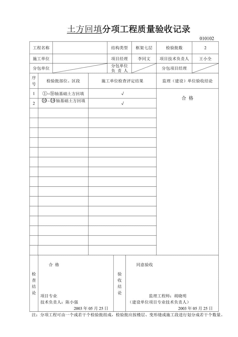 地基与基础-分部工程质量验收记录表_第5页