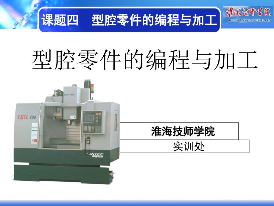 数铣型腔加工ppt课件_第1页