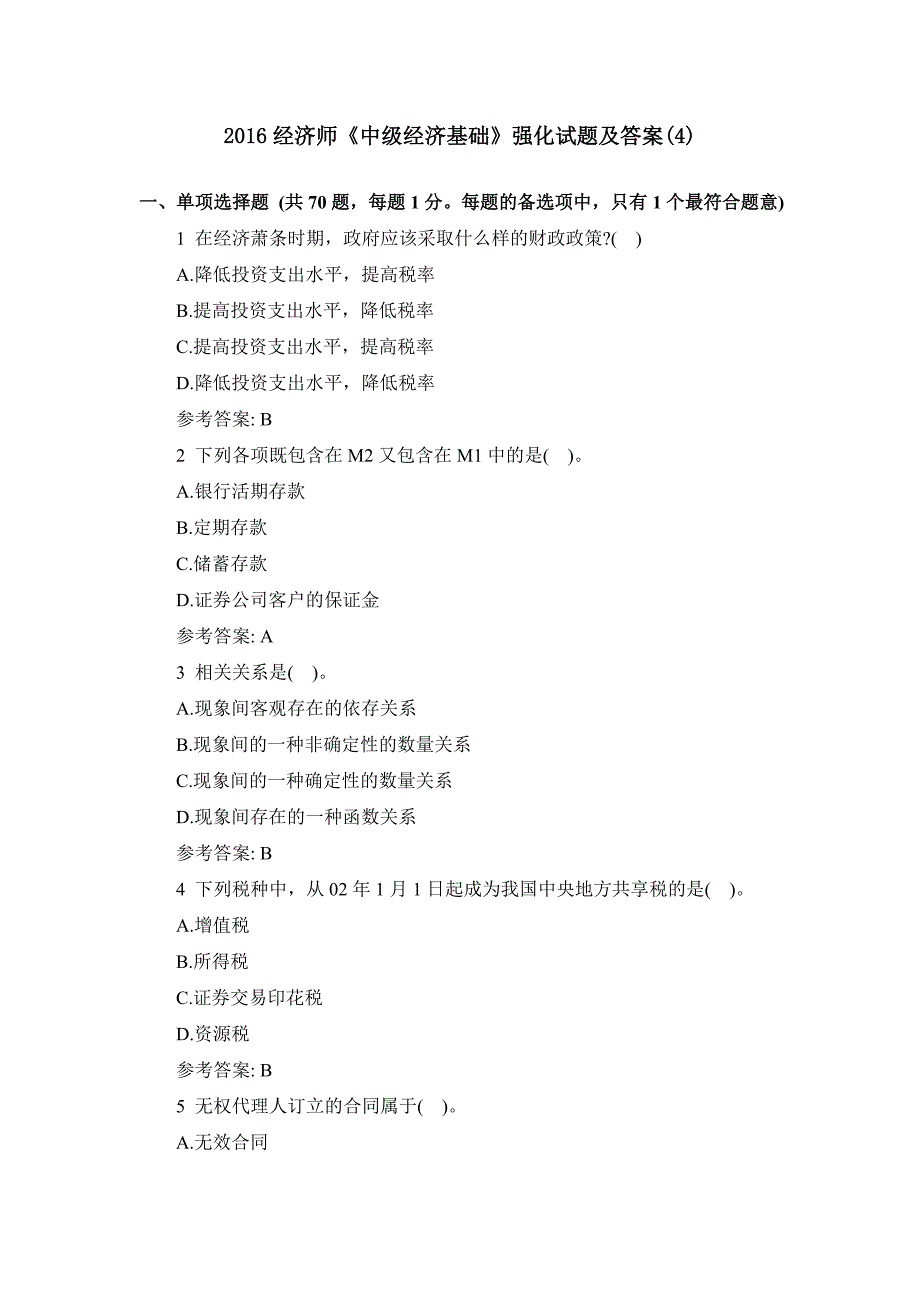 2016经济师《中级经济基础》强化试题及答案精编整理版（二）_第1页