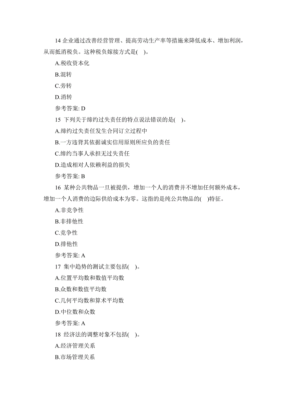 2016经济师《中级经济基础》强化试题及答案精编整理版（二）_第4页