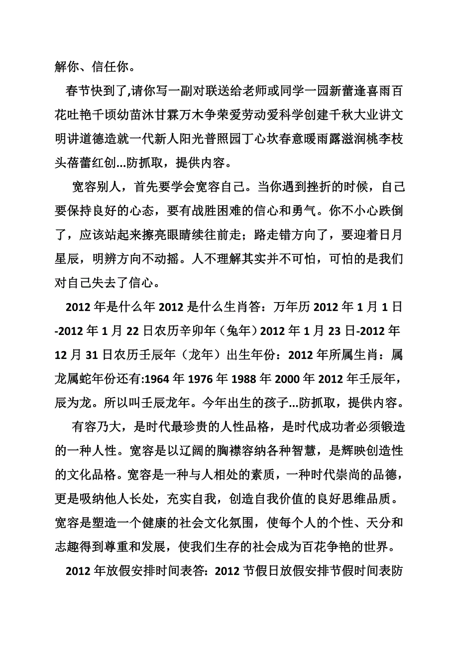 2012年新年班主任寄语_第3页