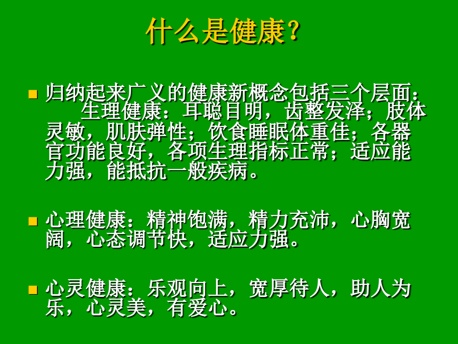 从基因开始谈个人健康ppt课件_第4页