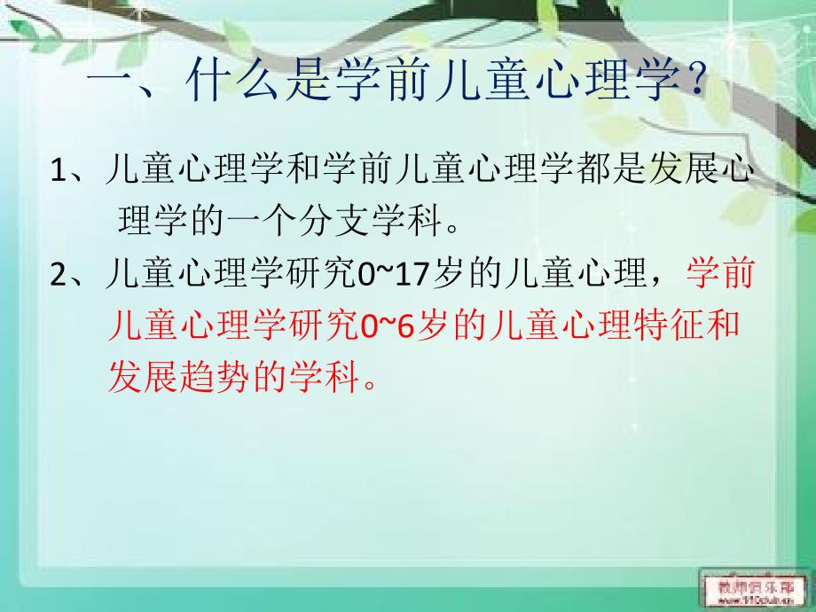 学前儿童心理学概述课件 (3)_第2页