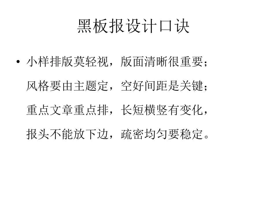 黑板报ppt课件_第1页