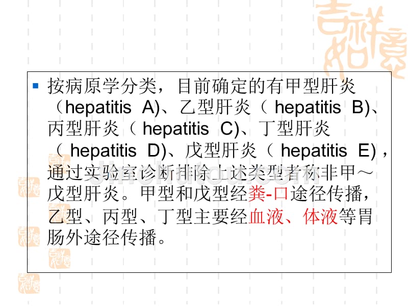 病毒性肝炎护理_（1）ppt课件_第5页