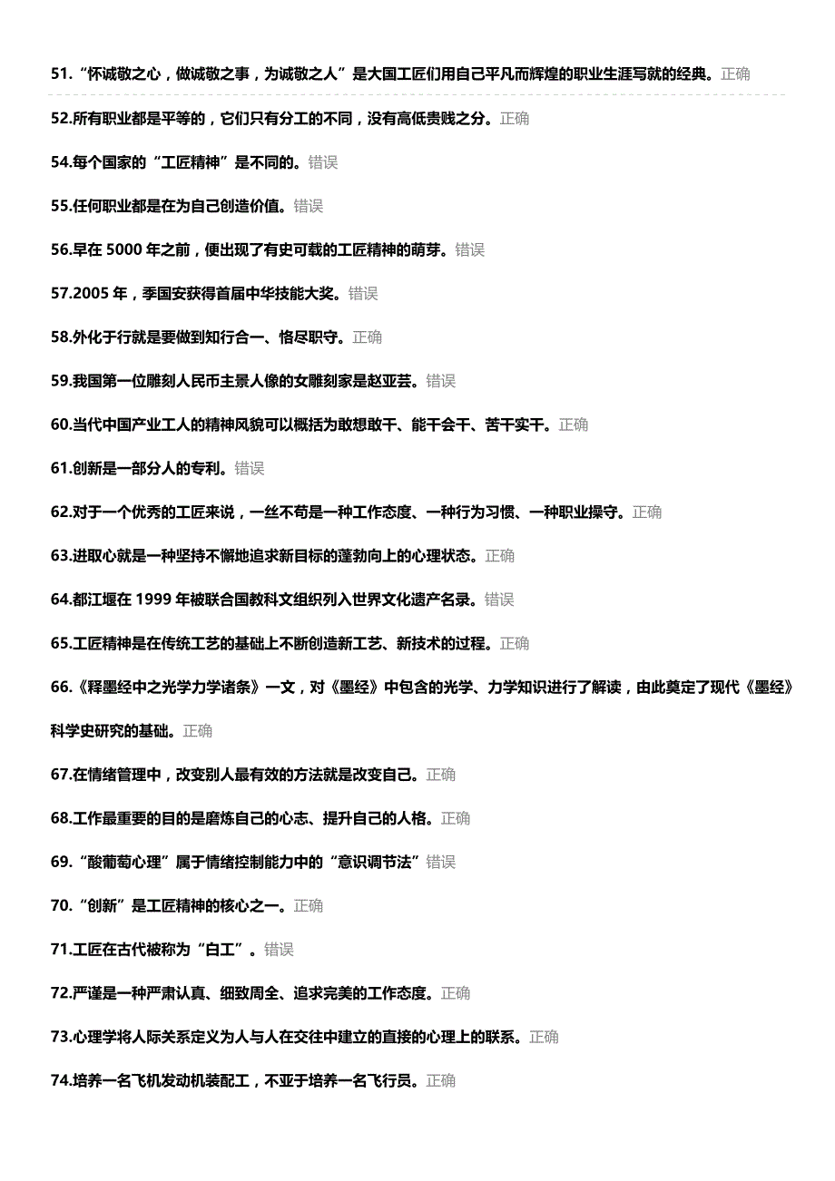 2018判断题_第1页