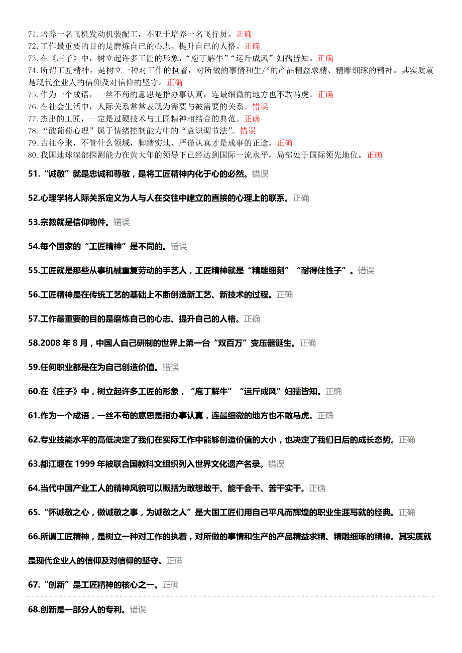 2018判断题_第4页