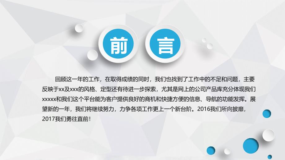 超强实用年终总结计划PPT模板2_第2页