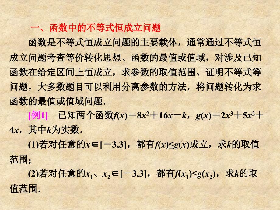 2014届高考数学（理浙江专版）一轮复习章节专家论坛课件第六章《_不等式推理与证明》（共17）_第2页