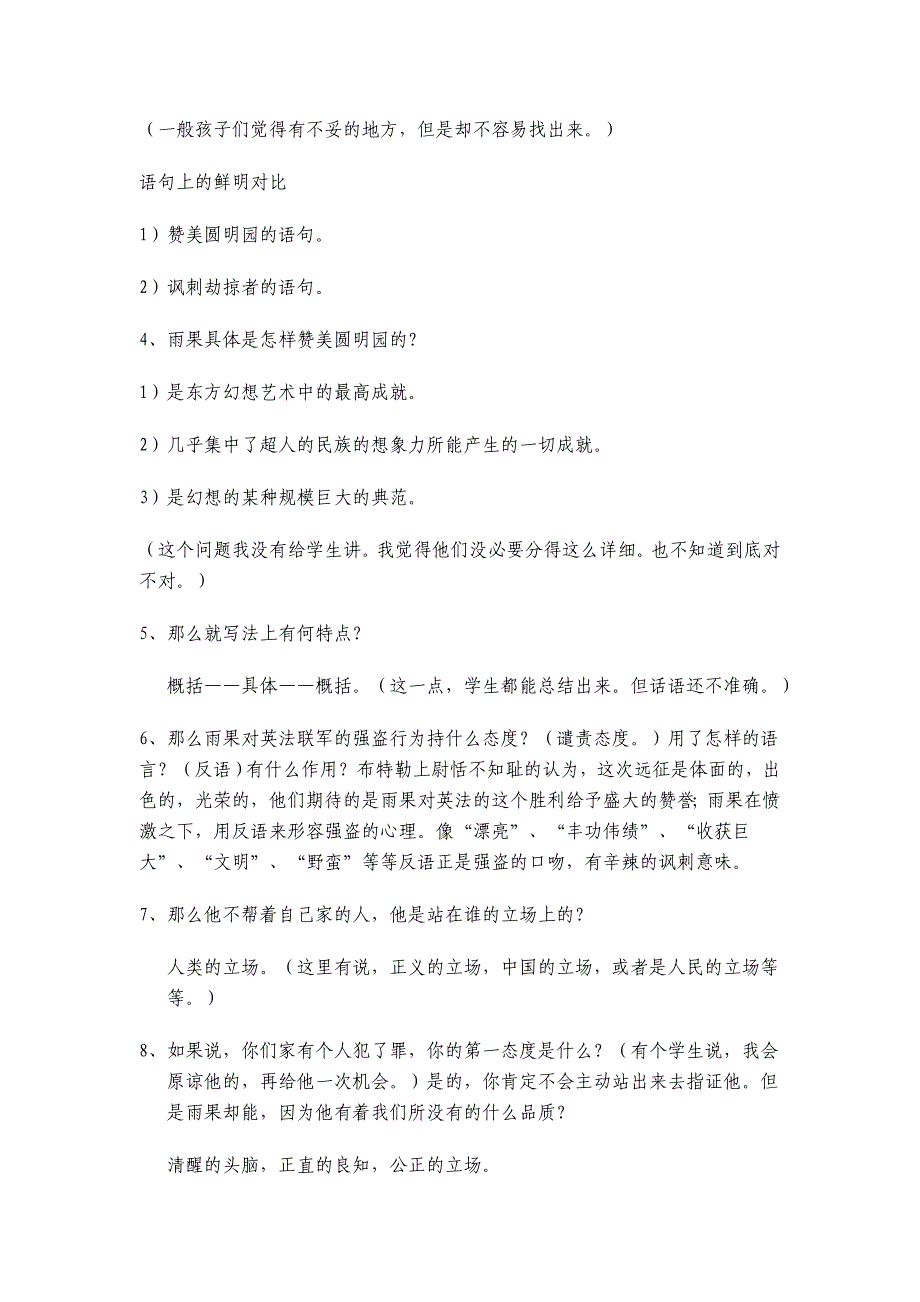 4、《就英法联军远征中国致巴特勒上尉的信》教案设计_第2页