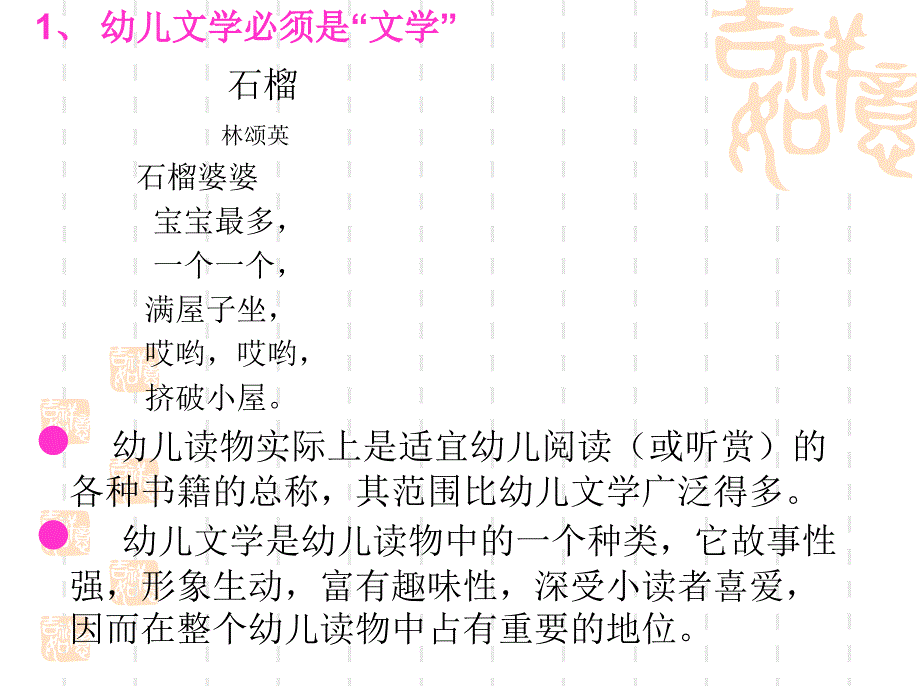 幼儿读物幼儿文学儿童文学的基本理论任务四儿童文学与幼儿文学课件_第4页