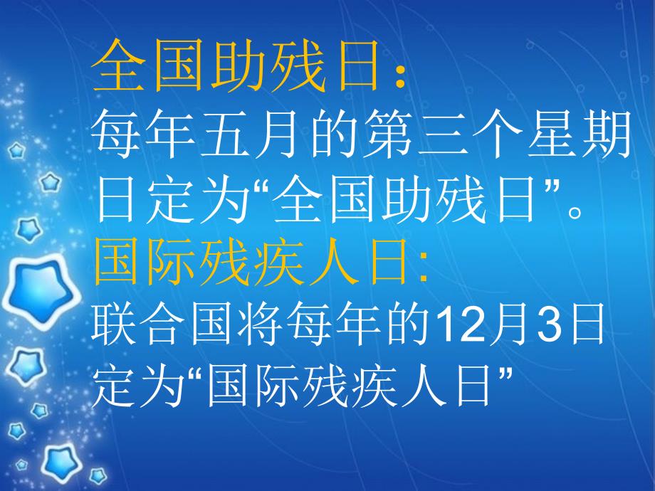 《友爱残疾人课件》小学品德与社会北师大2001课标版三年级上册课件_8_第4页