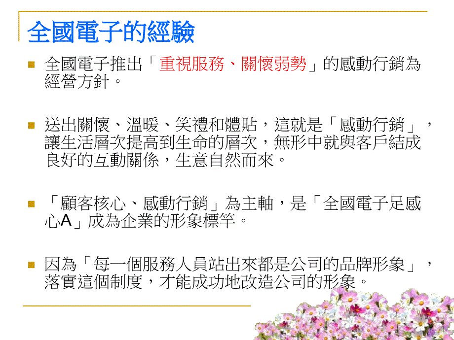 顾客服务ppt课件_第3页