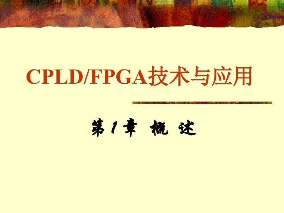 电第1章概述 ppt课件_第5页