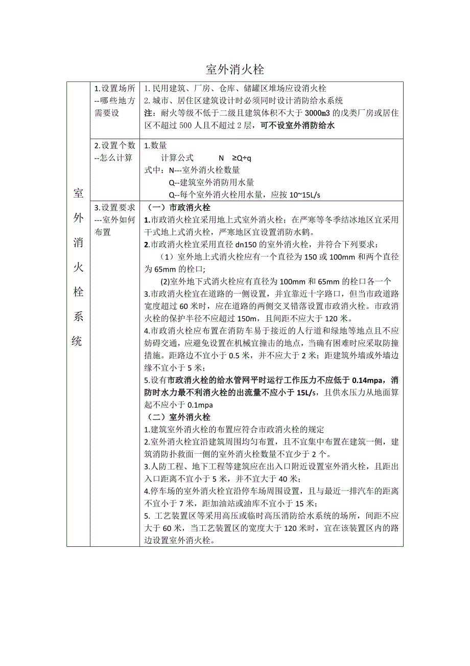 消防案例题库_第1页