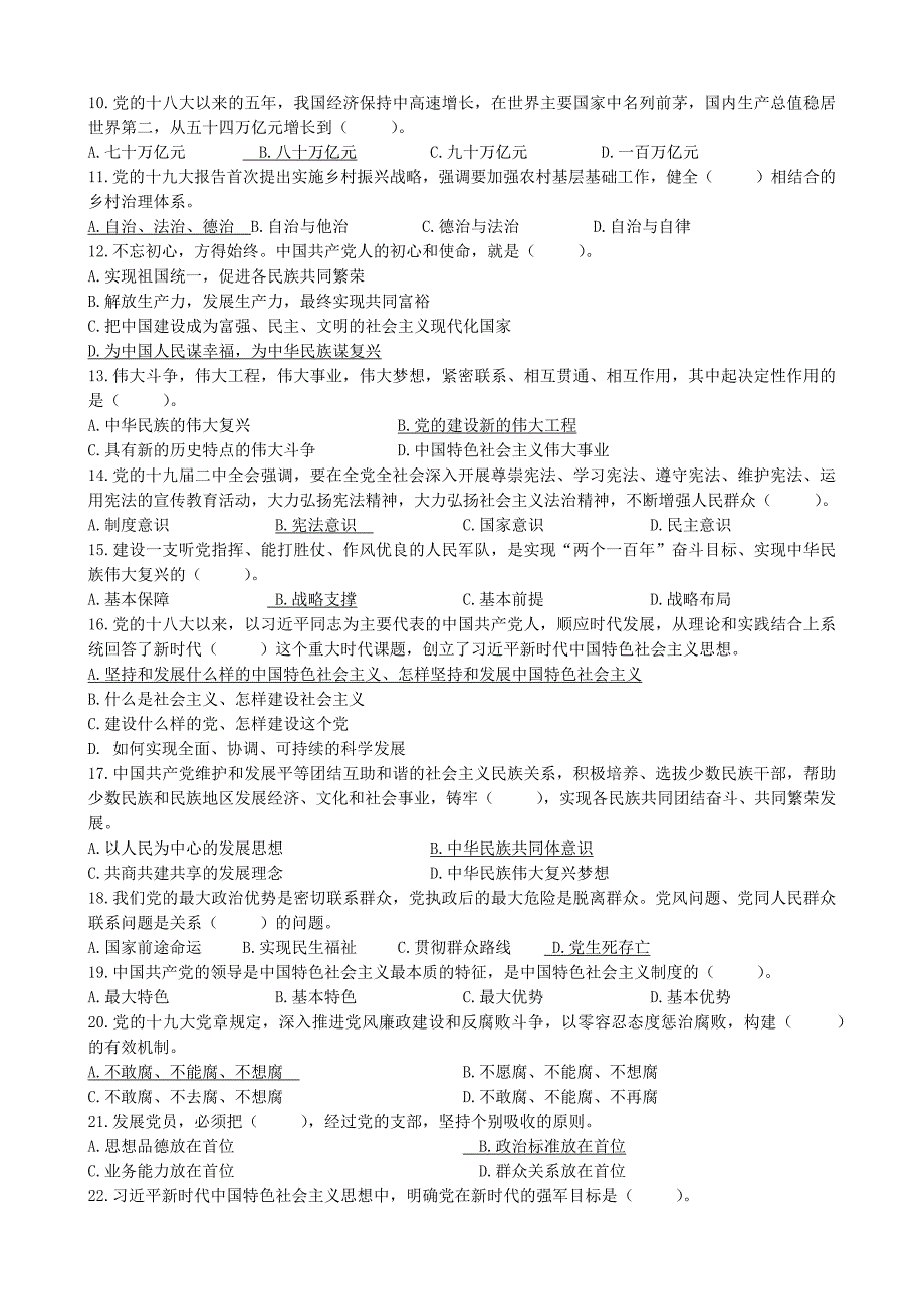 第一部分  国家公职人员应知应会基本理论知识700题(一)_第2页