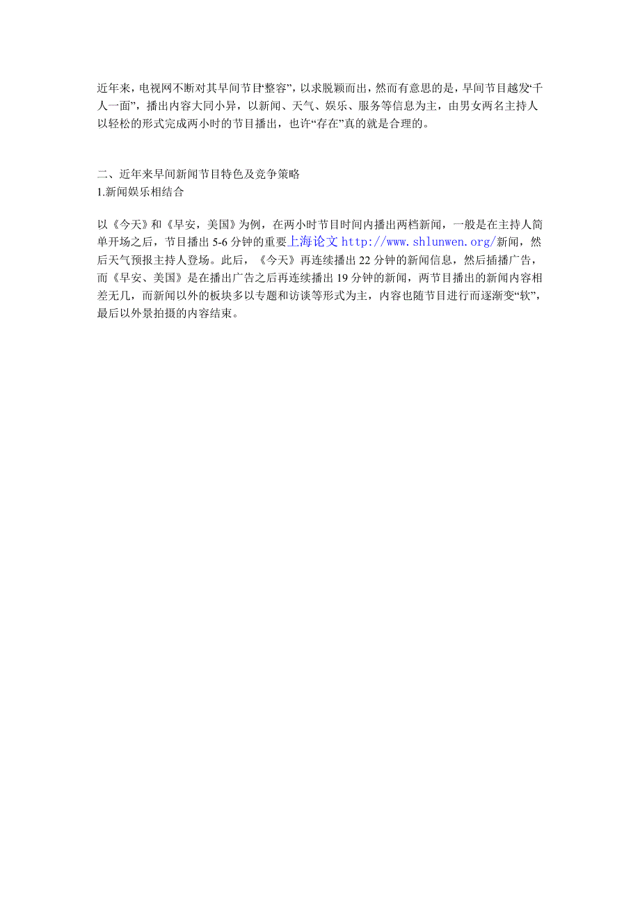 美国早间电视新闻节目透视美国三大电视网早间新闻节目特色及背景分析_第2页