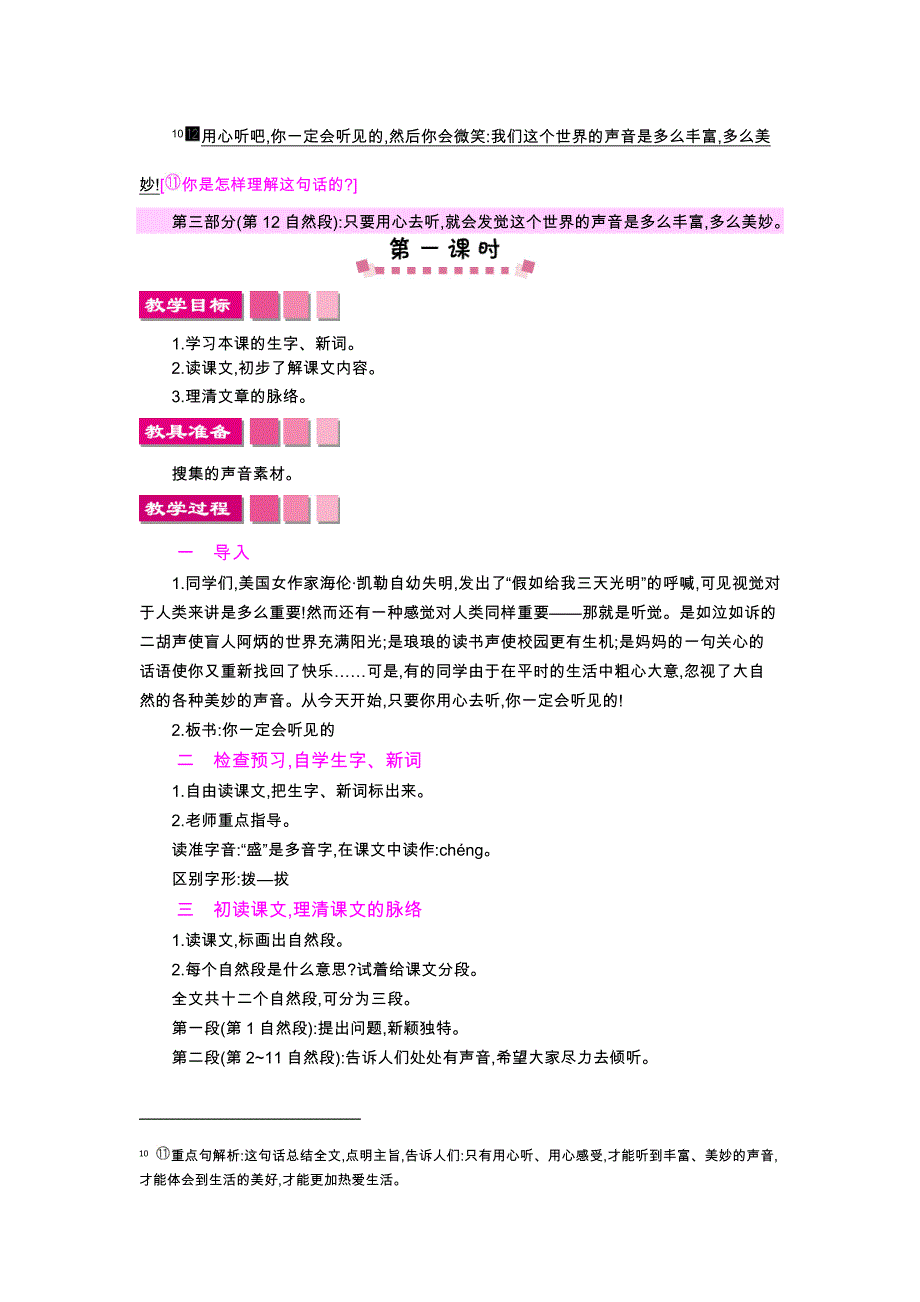 2声音  你一定会听见_第3页