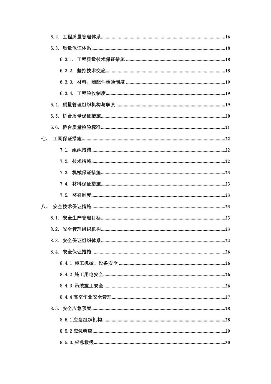 2017.8.20桥台施工方案_第4页