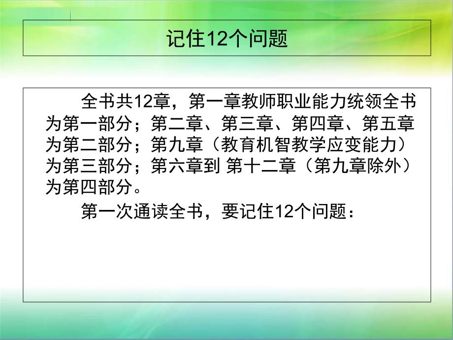 黑龙江省教师资格认定培训演示稿ppt课件_第3页