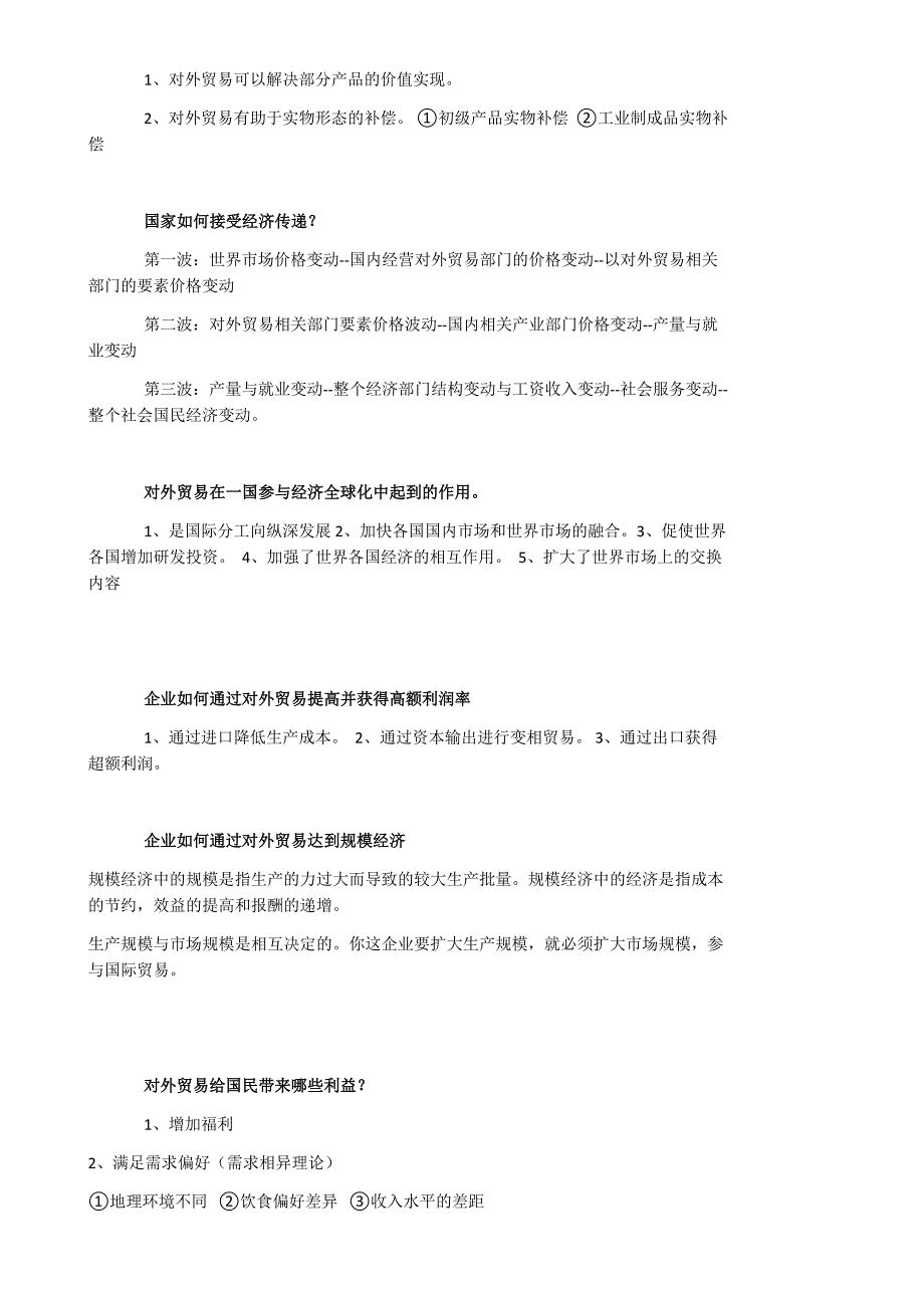 自考国际贸易课后习题及答案_第2页