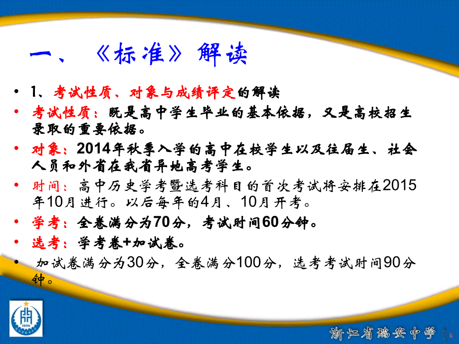 《浙江省普通高中学业水平考试暨高考选考科目考试标准》_第3页