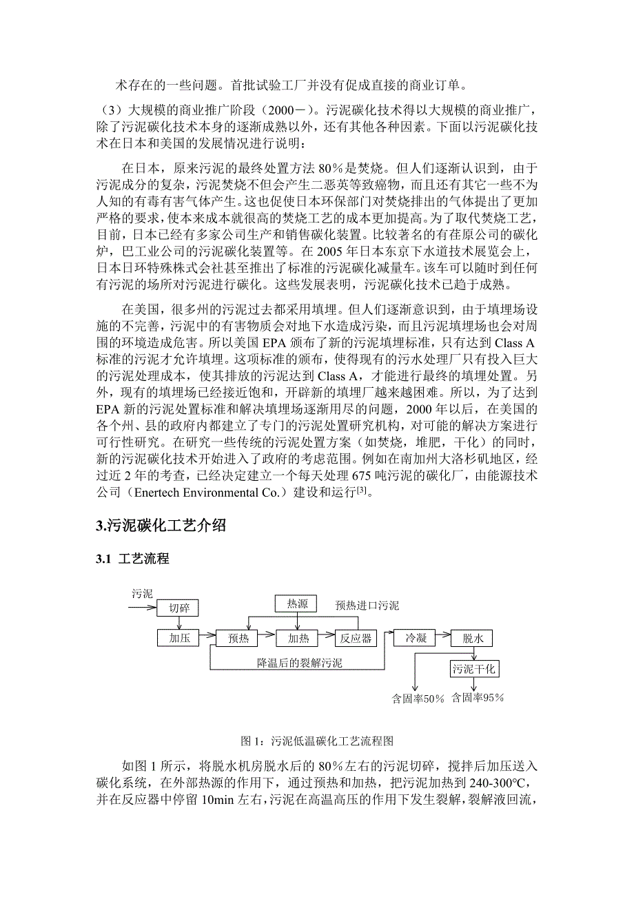 污泥低温裂解碳化技术介绍_第2页