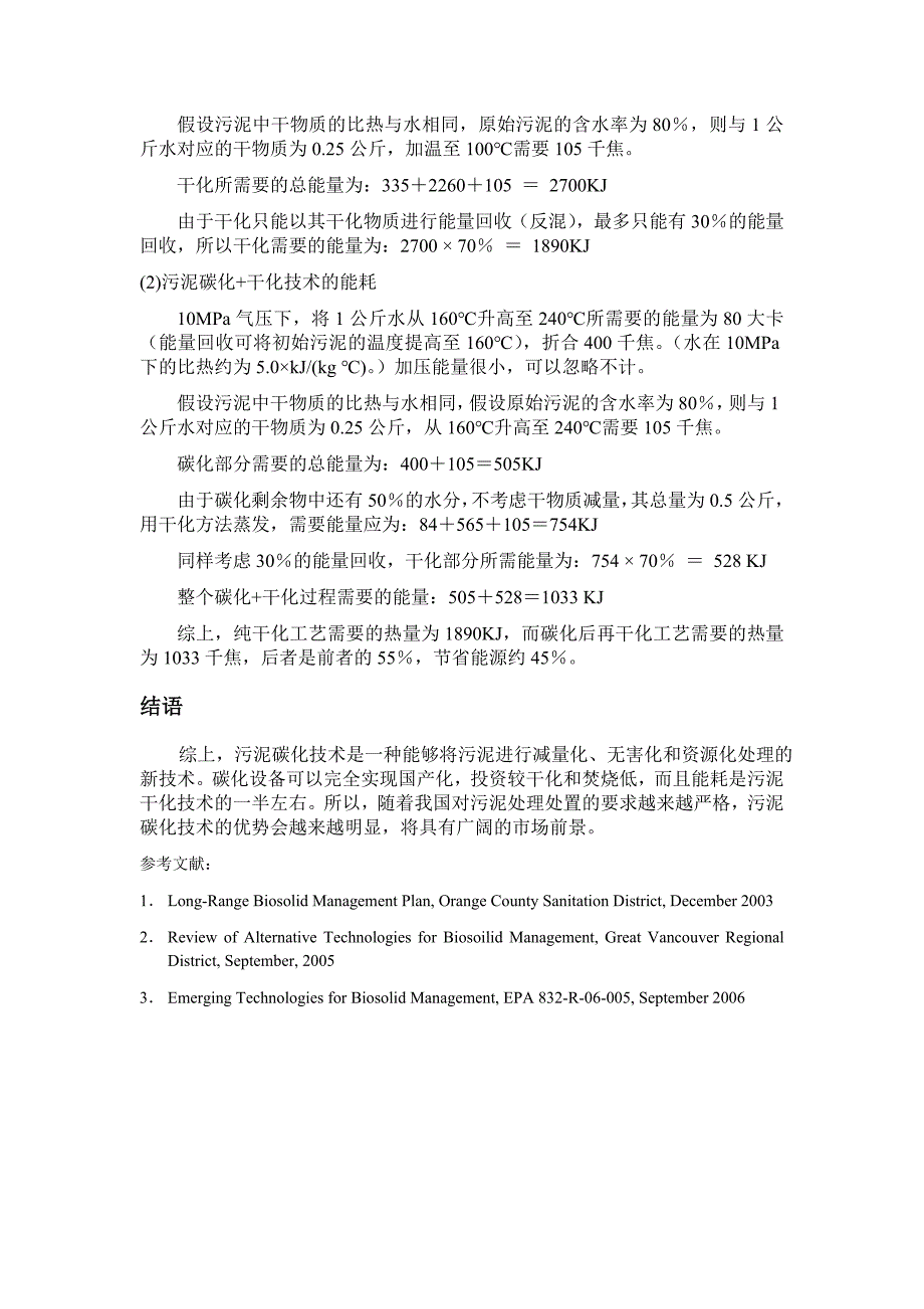 污泥低温裂解碳化技术介绍_第4页