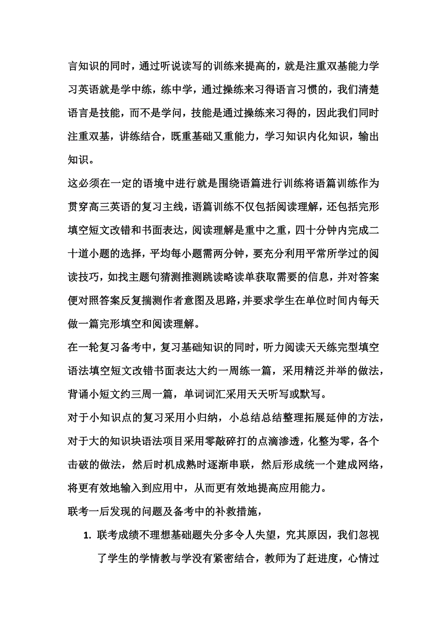 2018届高三英语复习备考汇报交流材料_第2页