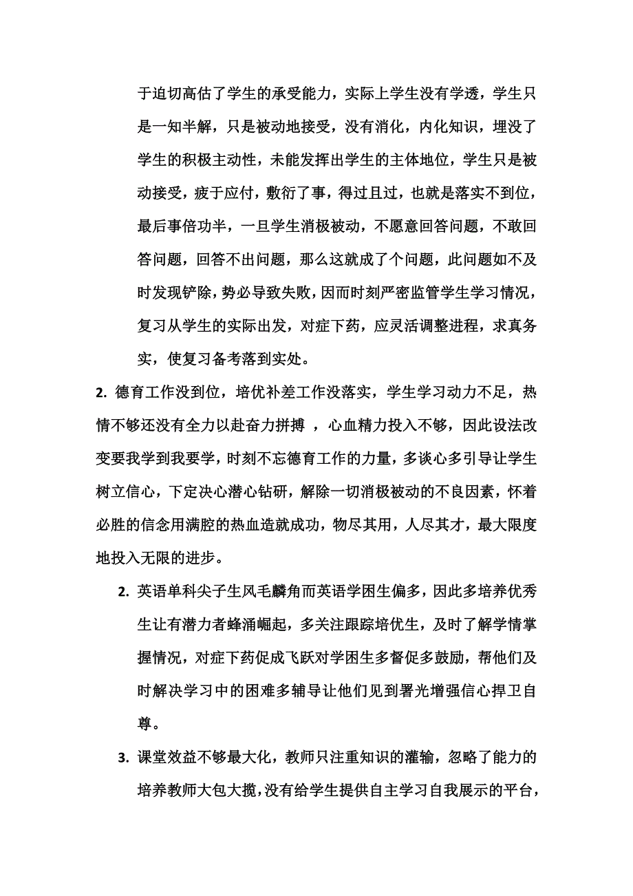 2018届高三英语复习备考汇报交流材料_第3页